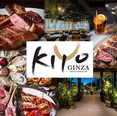 BEEF STEAK CLUB KIYO GINZA ビーフステーキクラブキヨギンザの写真