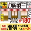 梅田応援団 大分からあげと鉄板焼 勝男
