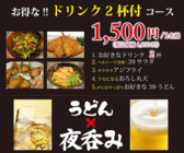 39うどんのおすすめ料理2