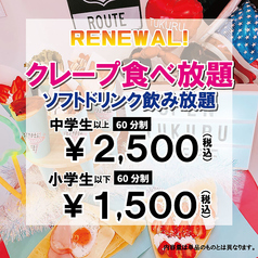 ☆クレープ食べ放題☆