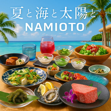 夏と海と太陽と NAMIOTO ナミオトのおすすめ料理1