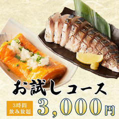 うみの蔵 立川南口店のコース写真