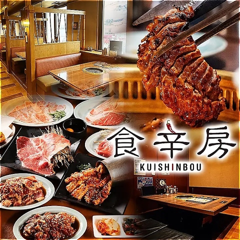 食辛房 広島舟入店の写真