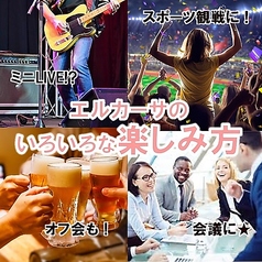 カラオケ付完全個室ダイニング エルカーサ特集写真1