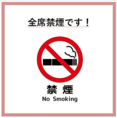 全席禁煙となっている為、お煙草を吸わない方でも安心してご利用いただけます。外に灰皿をご用意しております。