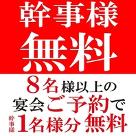 幹事様にお得なクーポン♪