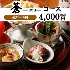炉庵 ROAN 博多本店のコース写真