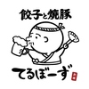餃子と焼豚 てるぼーず