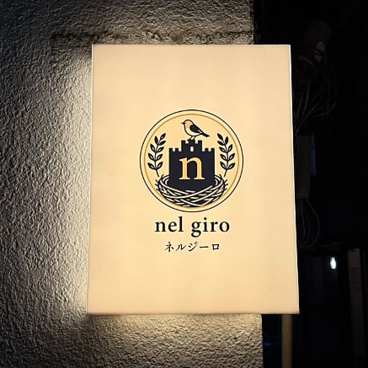 nel giro の雰囲気1