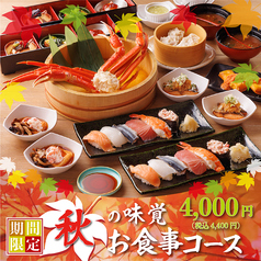 かにざんまい 鎌ヶ谷店のコース写真