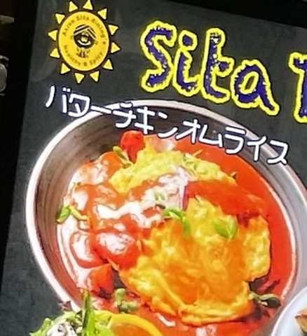 Sita 目黒店の写真