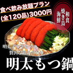 【全席完全個室】焼鳥・博多もつ鍋・無制限食べ飲み放題　和食庵 けんしろう -天神店-のおすすめ料理1