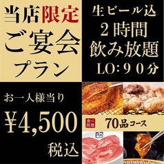 炭火焼肉酒家 牛角 札幌時計台通り店のコース写真