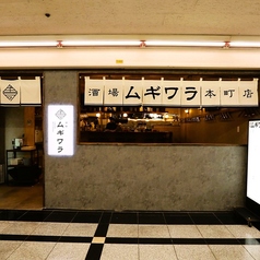 酒場ムギワラ 本町店のコース写真