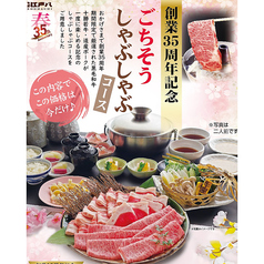 牛屋 江戸八のコース写真