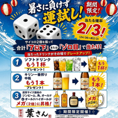 居酒屋 新市街 葉さんのおすすめポイント1