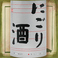 菊姫 にごり酒◆石川県