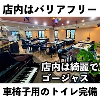 バリアフリー・車椅子トイレ完備