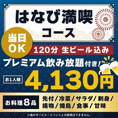 はなび 北三条通り店 炭焼きのコース写真