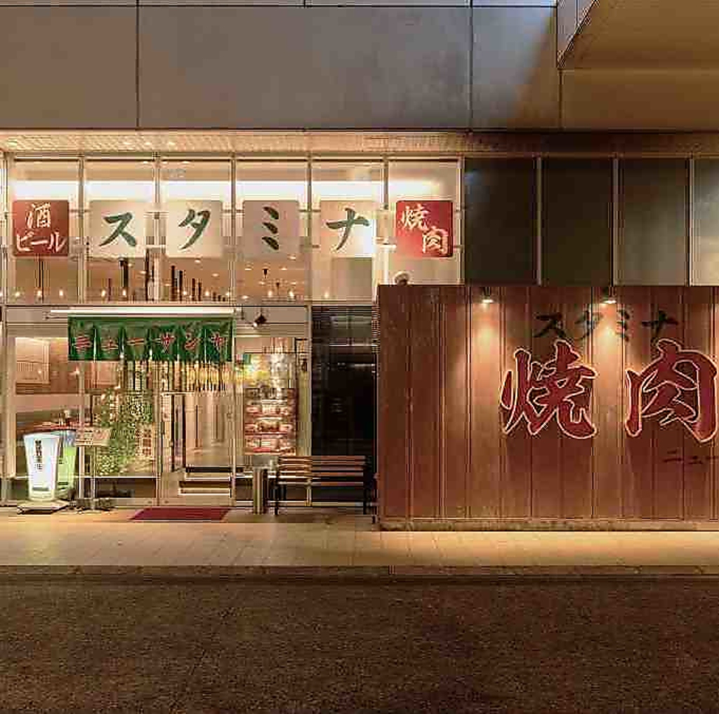 スタミナ焼肉 ニューサンヤの写真ギャラリー