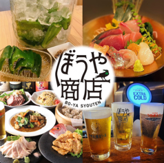 ぼうや商店特集写真1