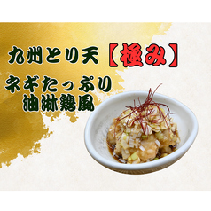 とり天【極み】ネギたっぷり有隣地風