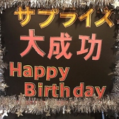 サプライズの協力も致します♪記念日は是非「鶏BUTE」で☆