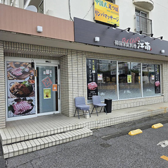 韓国家庭料理 江南の写真