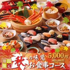 かにざんまい 鎌ヶ谷店のコース写真