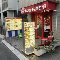 ホンスチュクミ 新宿本店の雰囲気1