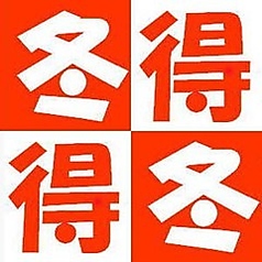 くいもの屋 わん 所沢店のコース写真