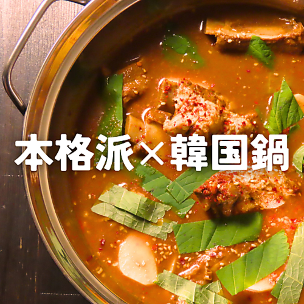 絶品カムジャタンは〆の麺付きで最後まで楽しめます☆飲み放題付きで各種宴会利用にもピッタリです♪