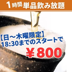 くいもの屋 わん 甲府店のコース写真