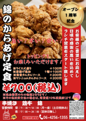 平日限定ランチ「錦のからあげ定食」700円(税込)登場！
