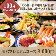 海鮮酒場 うお心 枚方市駅店のコース写真