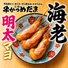 海老明太マヨ