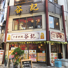 谷記 錦糸町南口店の雰囲気3