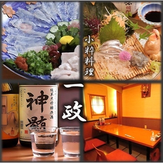 小粋料理 一政の写真