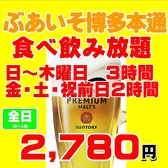 もつ鍋 居酒屋 ぶあいそ 博多本通店の写真