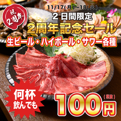 個室居酒屋 周 知立駅店のおすすめ料理1