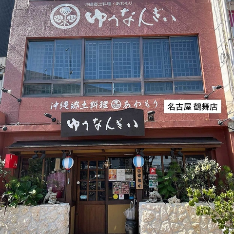 本場の沖縄料理とおばんざいに舌鼓◎アメリカ統治時代から愛される名店【貸切可】