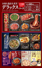 焼肉どんどん亭 岡山江崎店のコース写真