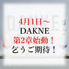 DANKE　郡山朝日店のおすすめポイント1