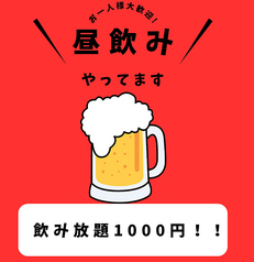 大衆居酒屋 はれるや 横浜本店のコース写真