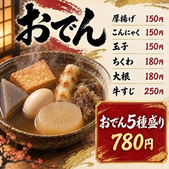 おでん5種盛り
