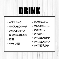 ☆ドリンク飲み放題☆