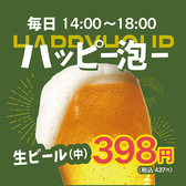ハッピー泡ーやってます♪たくさん飲んでください！