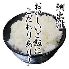 こだわりのごはん