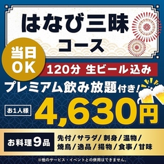 はなび 北三条通り店 炭焼きのコース写真