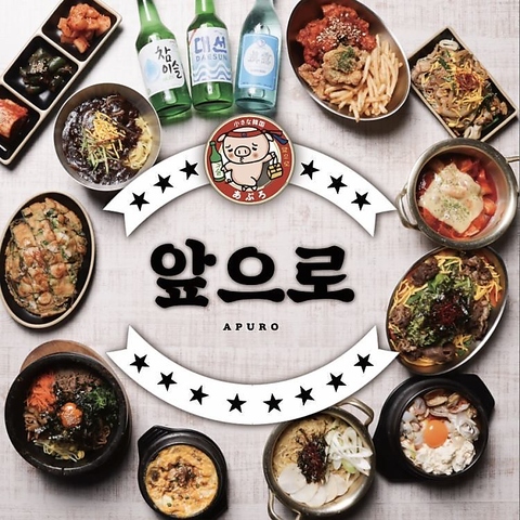 韓国料理は人気の『あぷろ』へ！こだわりのサムギョプサルは必食！